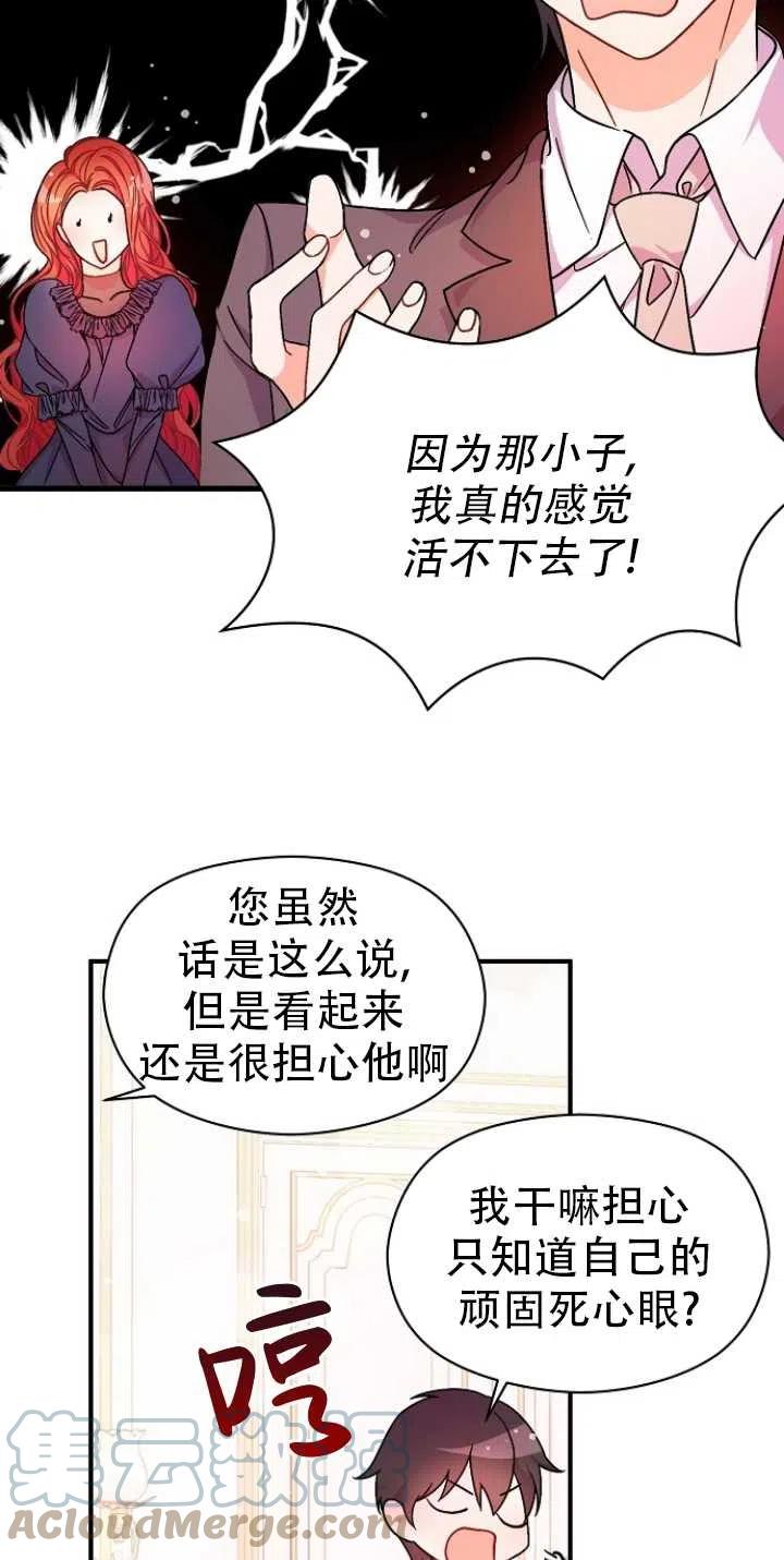 《没打算勾引男主》漫画最新章节第33话免费下拉式在线观看章节第【34】张图片