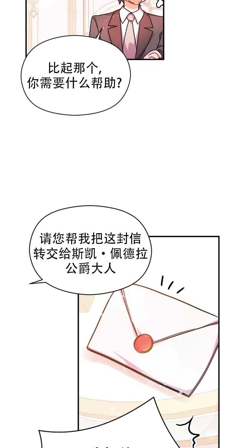 《没打算勾引男主》漫画最新章节第33话免费下拉式在线观看章节第【35】张图片