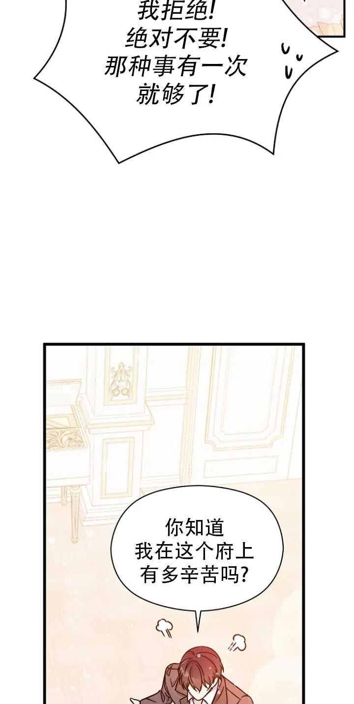 《没打算勾引男主》漫画最新章节第33话免费下拉式在线观看章节第【36】张图片