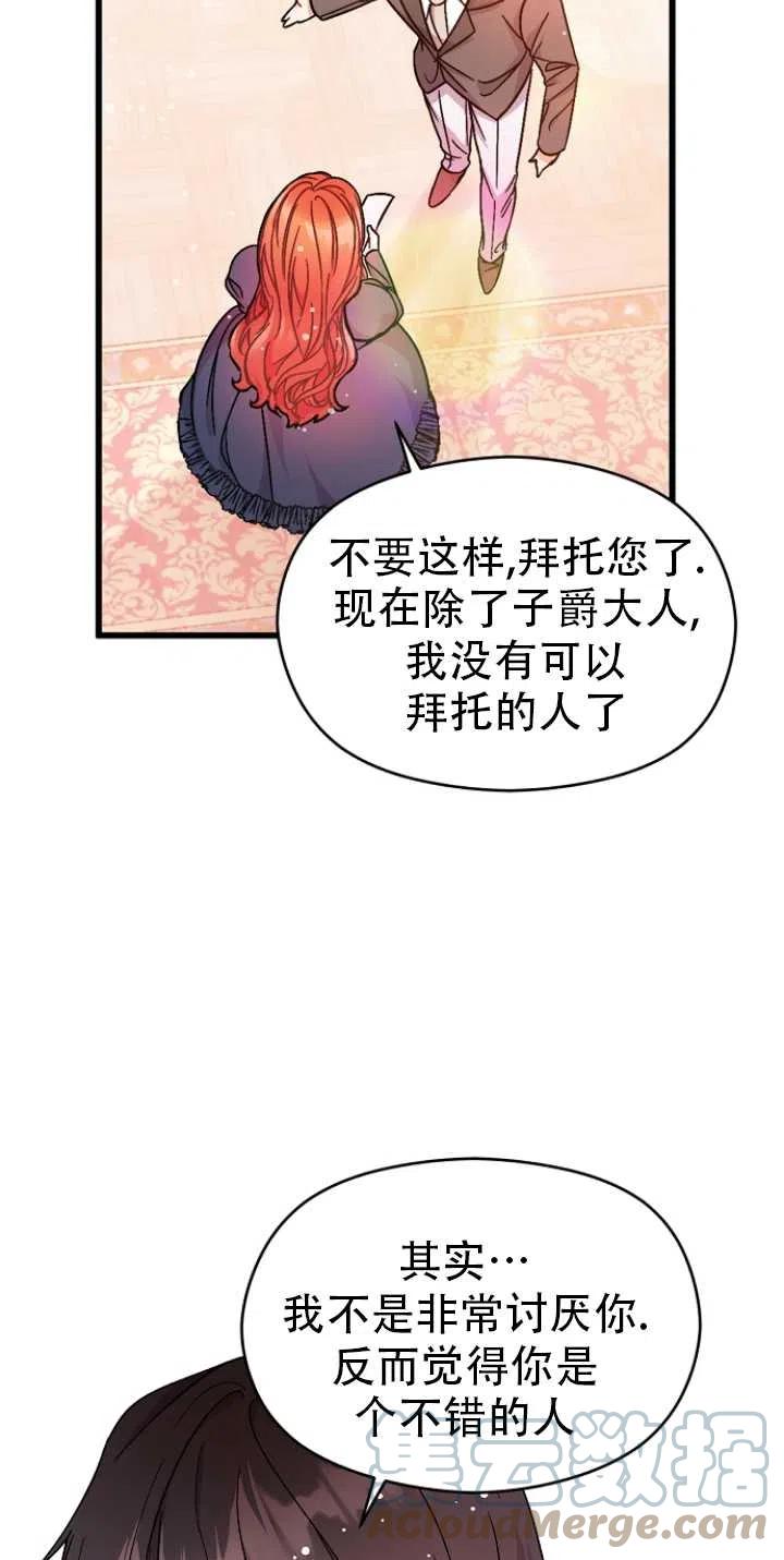 《没打算勾引男主》漫画最新章节第33话免费下拉式在线观看章节第【37】张图片