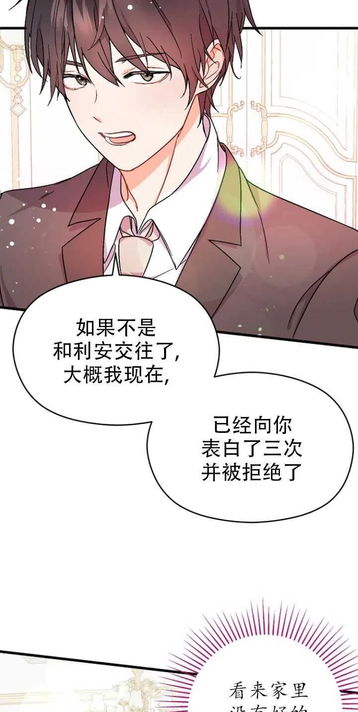 《没打算勾引男主》漫画最新章节第33话免费下拉式在线观看章节第【38】张图片