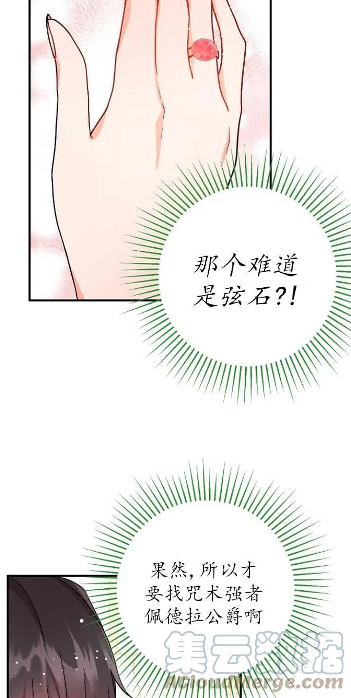 《没打算勾引男主》漫画最新章节第33话免费下拉式在线观看章节第【43】张图片