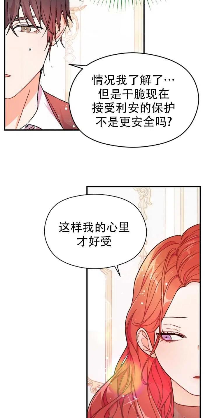 《没打算勾引男主》漫画最新章节第33话免费下拉式在线观看章节第【44】张图片