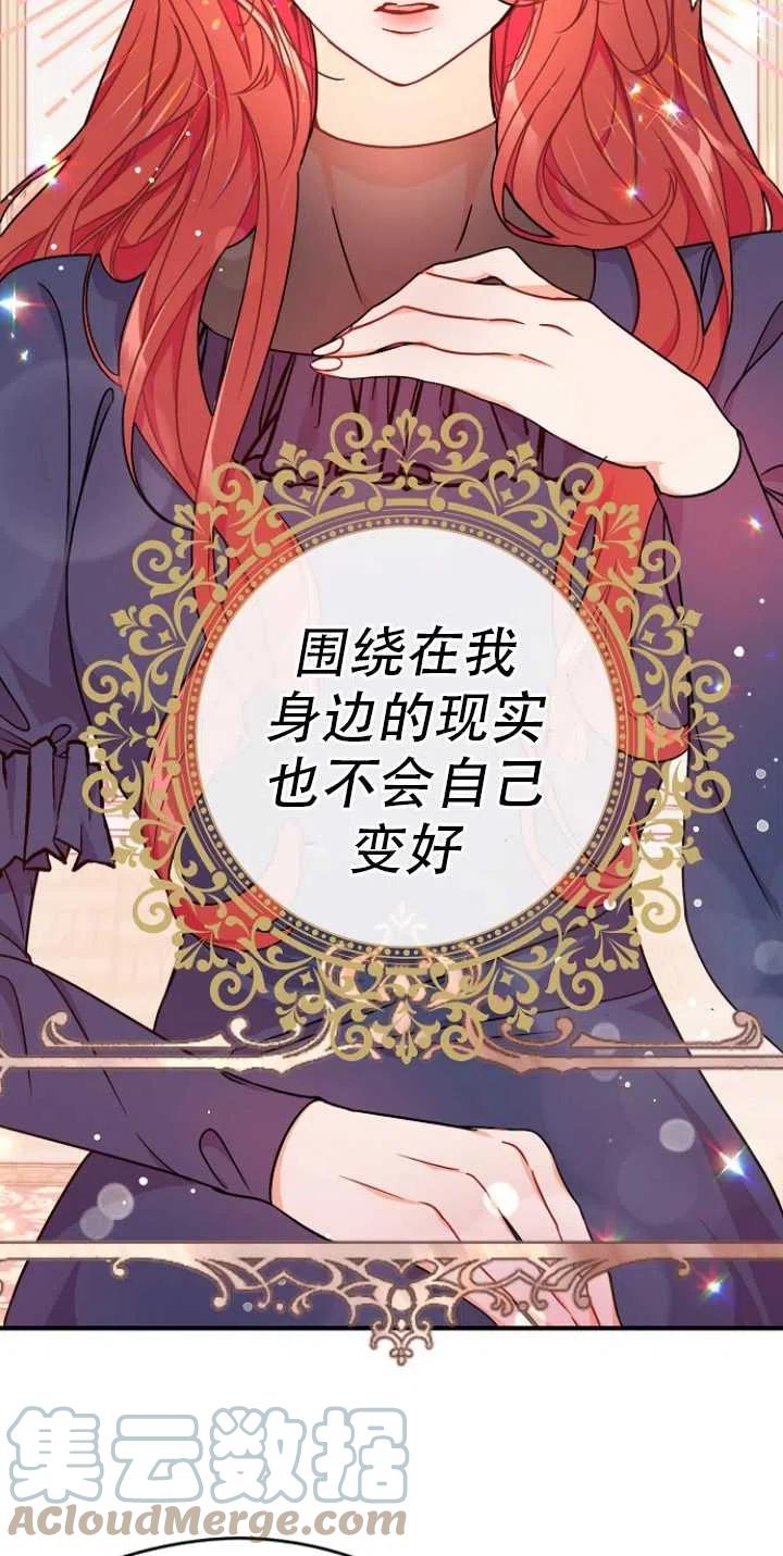 《没打算勾引男主》漫画最新章节第33话免费下拉式在线观看章节第【46】张图片