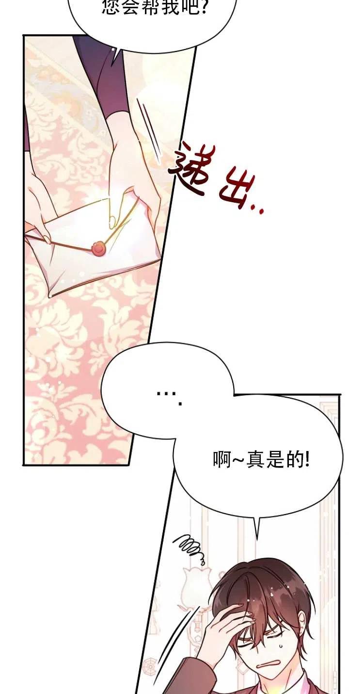 《没打算勾引男主》漫画最新章节第33话免费下拉式在线观看章节第【48】张图片