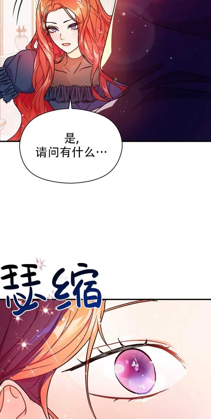 《没打算勾引男主》漫画最新章节第33话免费下拉式在线观看章节第【57】张图片