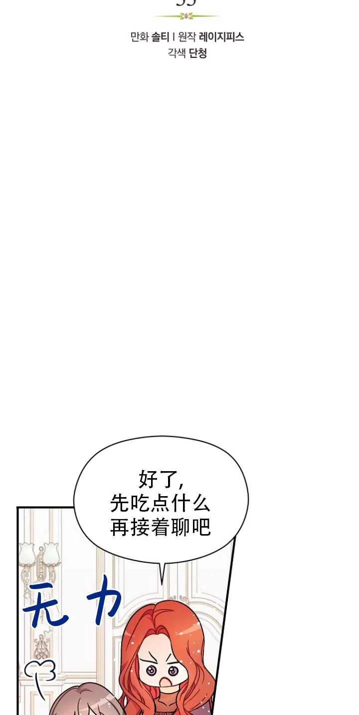 《没打算勾引男主》漫画最新章节第33话免费下拉式在线观看章节第【8】张图片