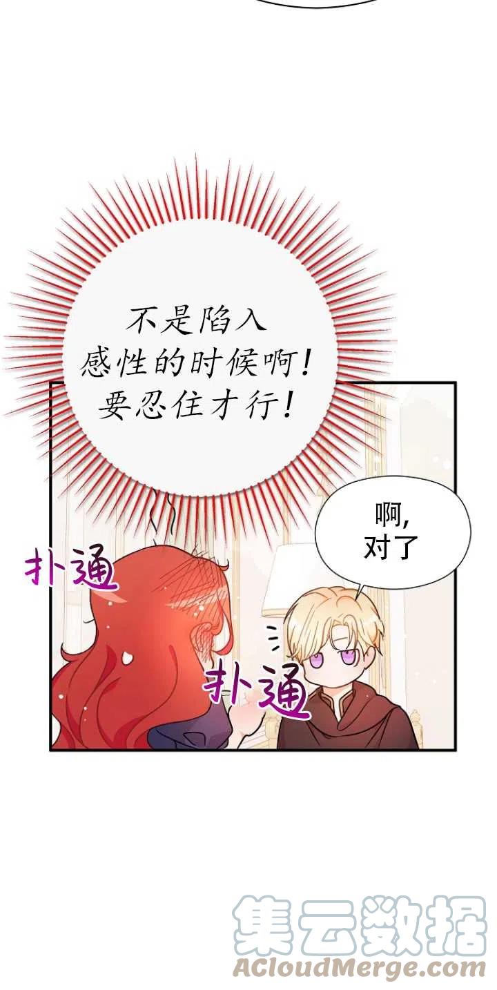 《没打算勾引男主》漫画最新章节第34话免费下拉式在线观看章节第【13】张图片