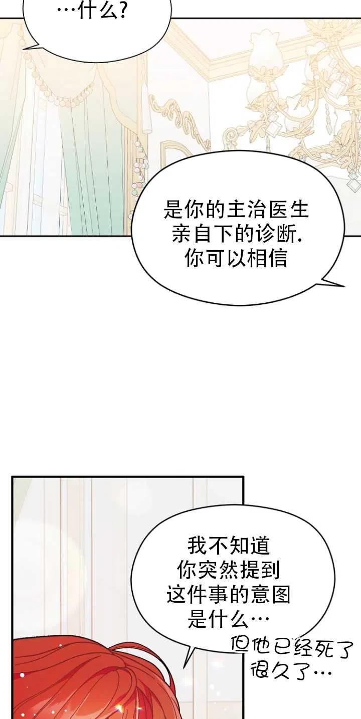 《没打算勾引男主》漫画最新章节第34话免费下拉式在线观看章节第【15】张图片