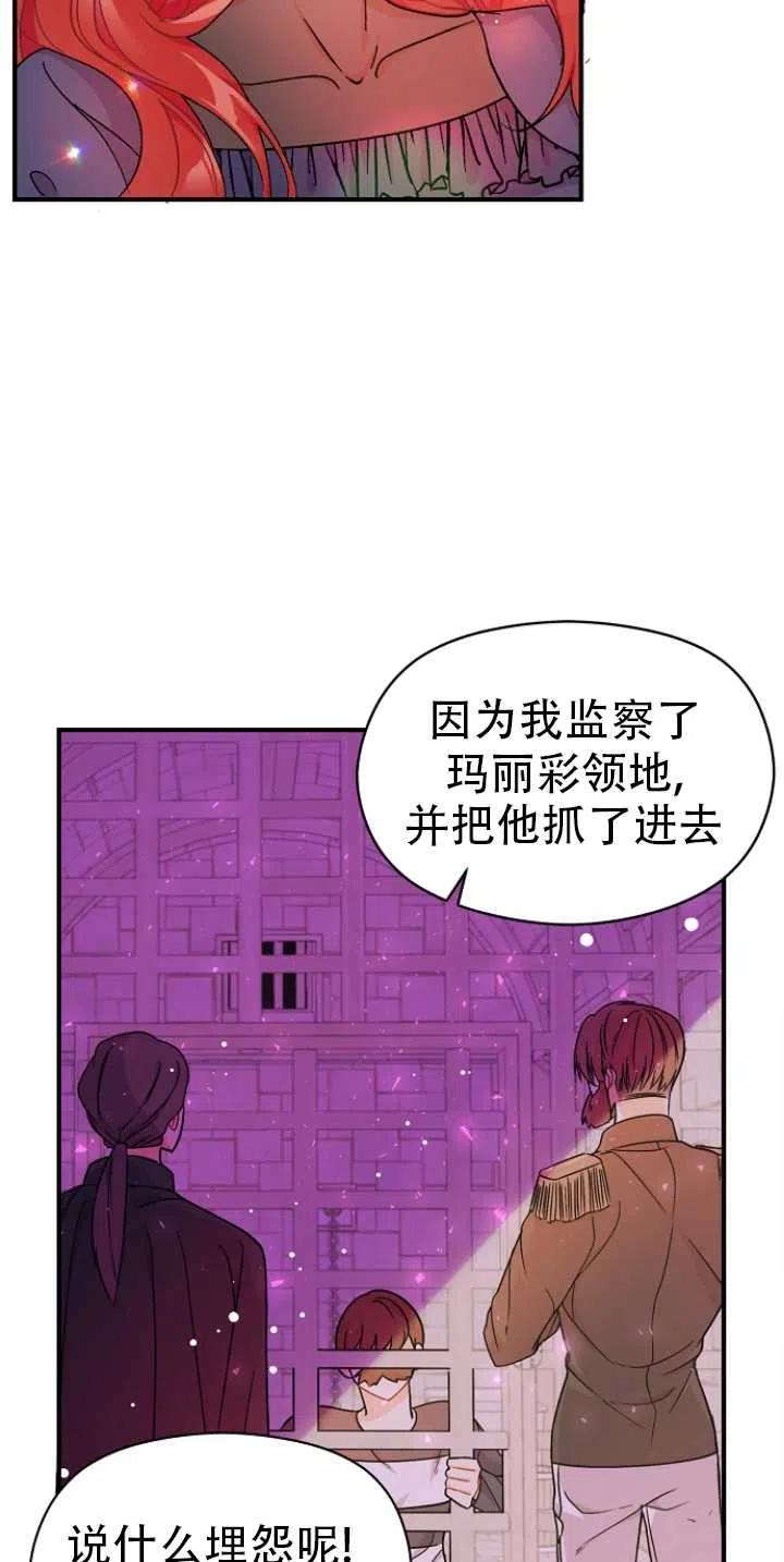 《没打算勾引男主》漫画最新章节第34话免费下拉式在线观看章节第【20】张图片