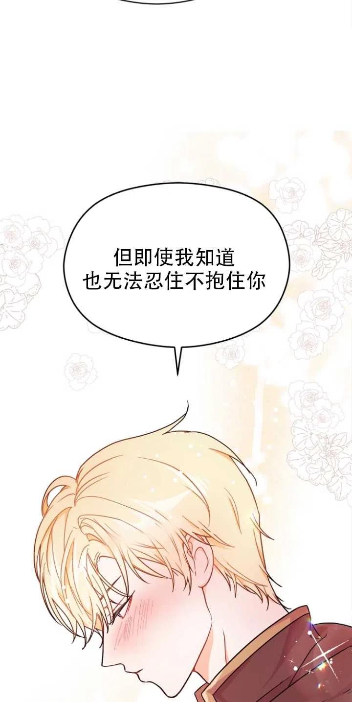 《没打算勾引男主》漫画最新章节第34话免费下拉式在线观看章节第【24】张图片