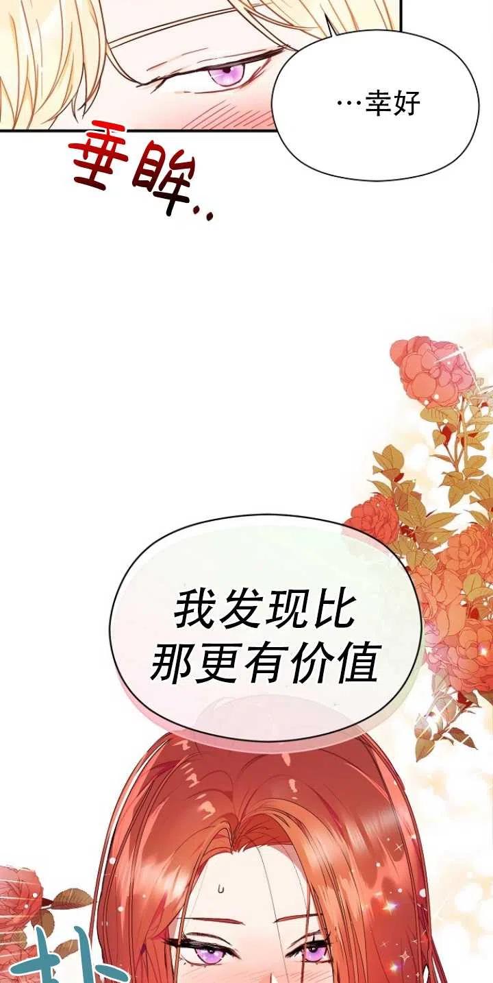 《没打算勾引男主》漫画最新章节第34话免费下拉式在线观看章节第【26】张图片