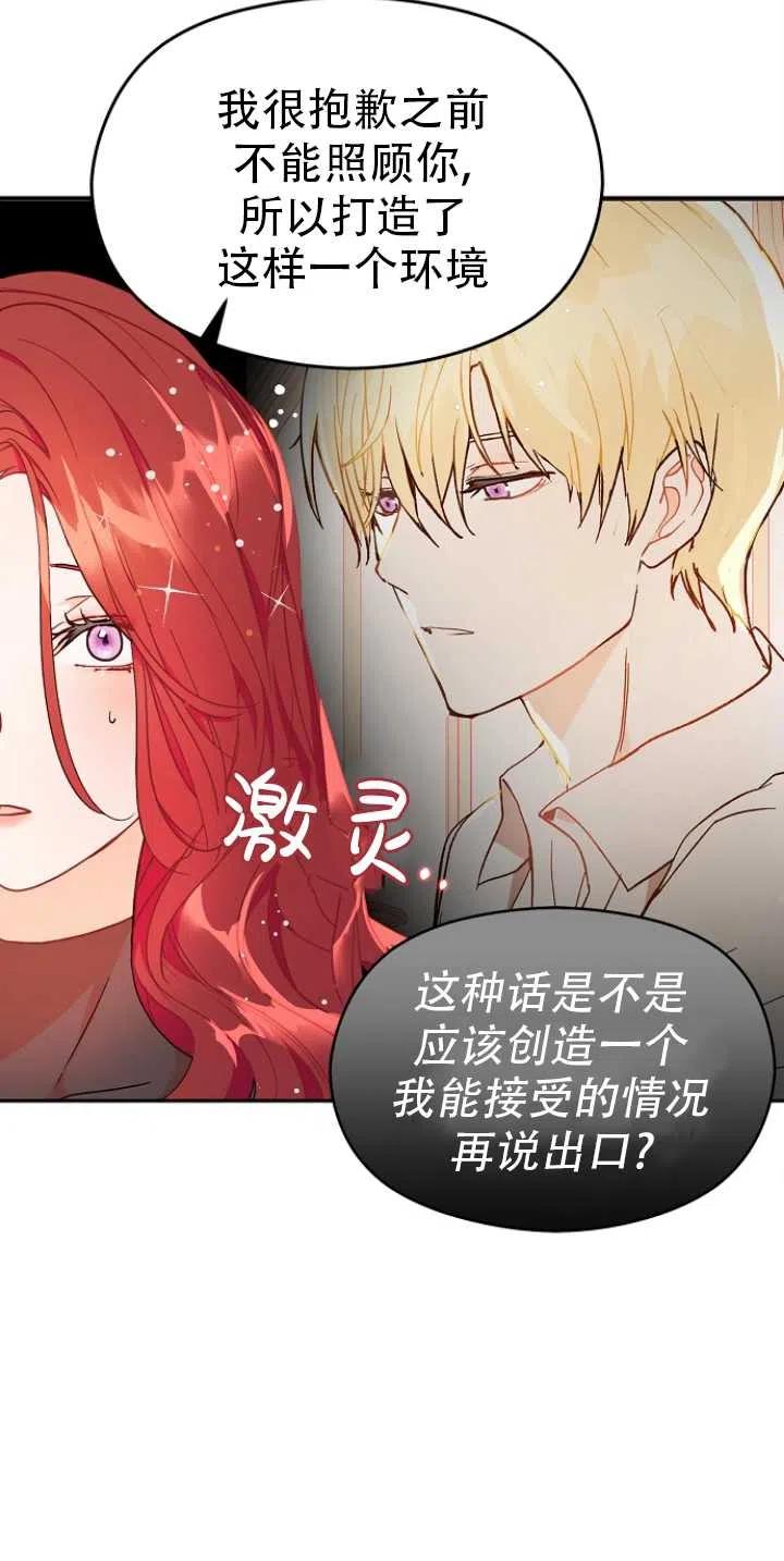 《没打算勾引男主》漫画最新章节第34话免费下拉式在线观看章节第【29】张图片