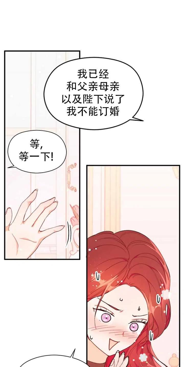 《没打算勾引男主》漫画最新章节第34话免费下拉式在线观看章节第【30】张图片