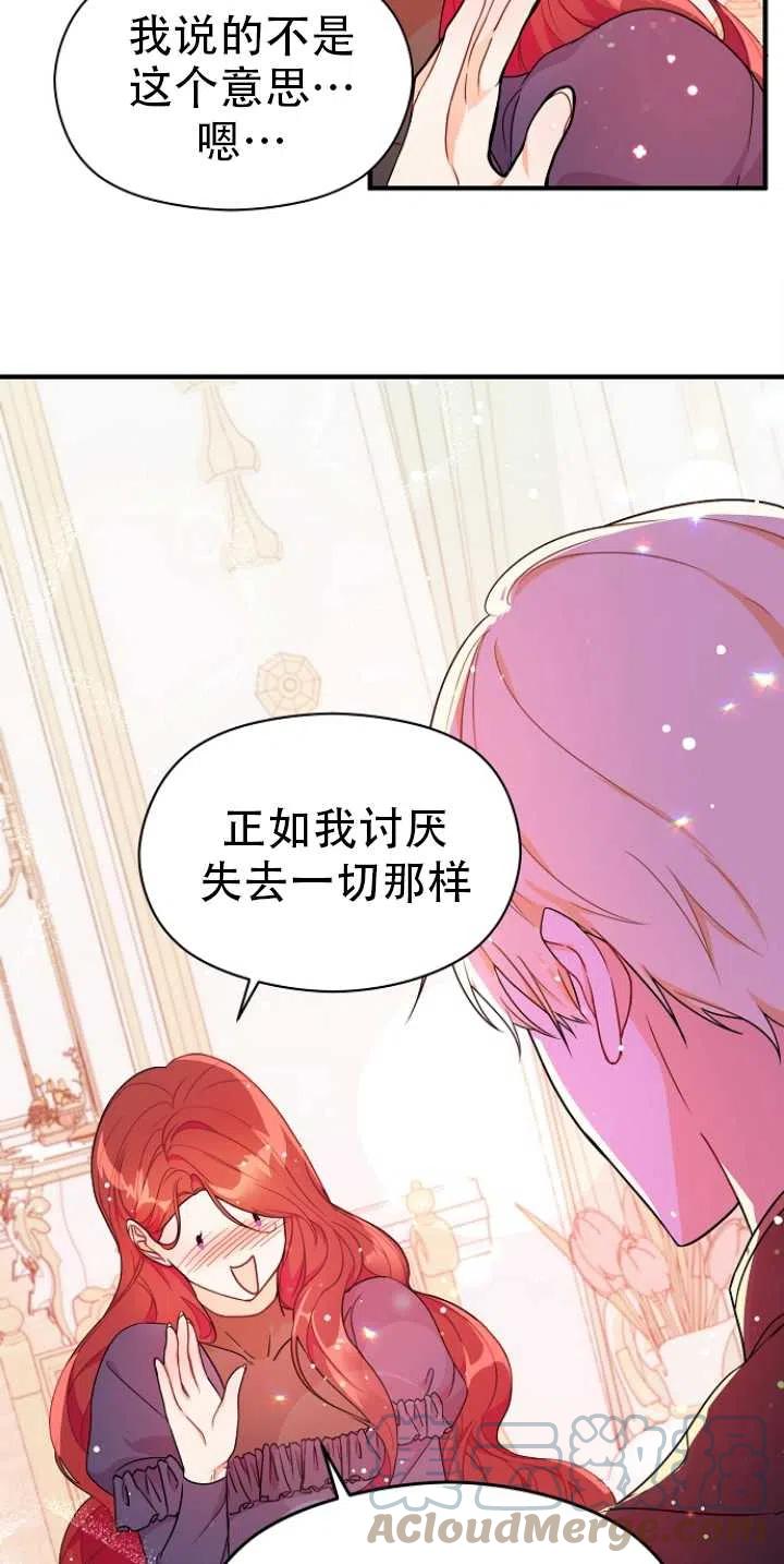 《没打算勾引男主》漫画最新章节第34话免费下拉式在线观看章节第【31】张图片