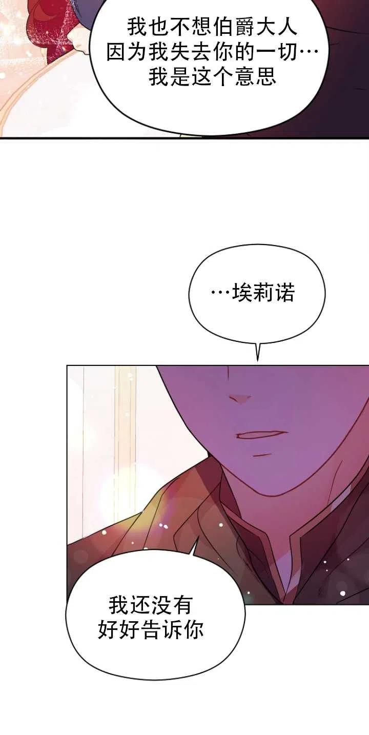 《没打算勾引男主》漫画最新章节第34话免费下拉式在线观看章节第【32】张图片