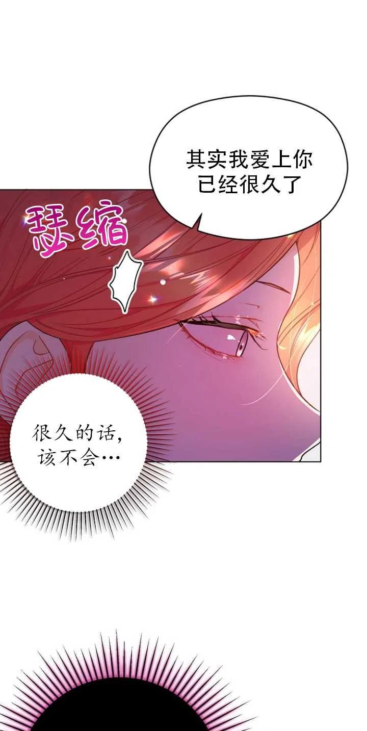 《没打算勾引男主》漫画最新章节第34话免费下拉式在线观看章节第【33】张图片