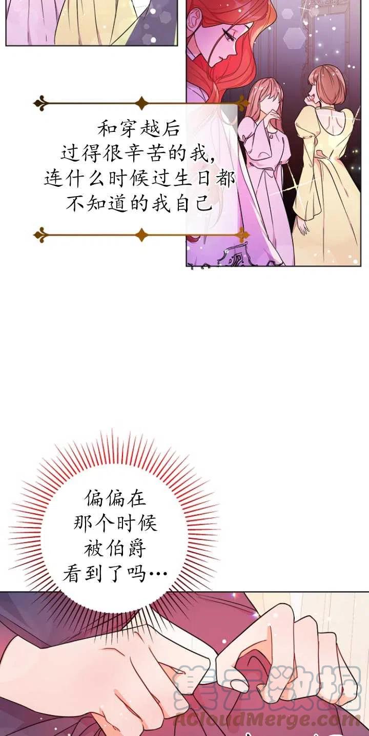 《没打算勾引男主》漫画最新章节第34话免费下拉式在线观看章节第【37】张图片