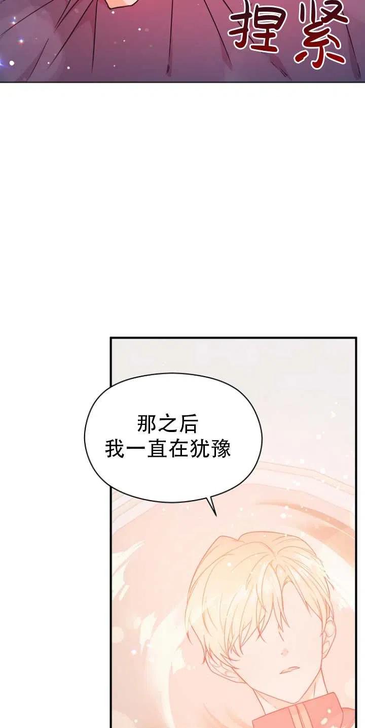 《没打算勾引男主》漫画最新章节第34话免费下拉式在线观看章节第【38】张图片