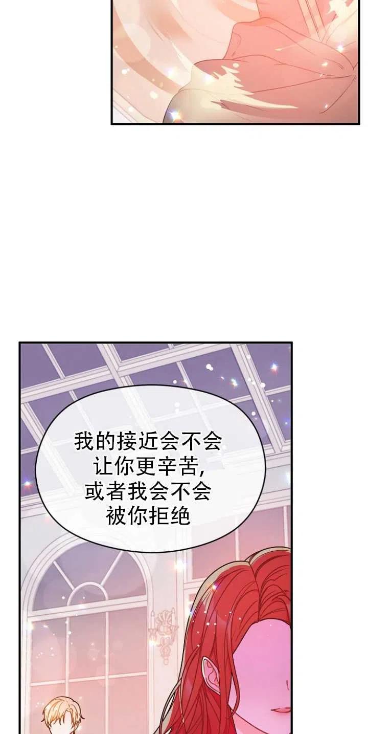 《没打算勾引男主》漫画最新章节第34话免费下拉式在线观看章节第【39】张图片