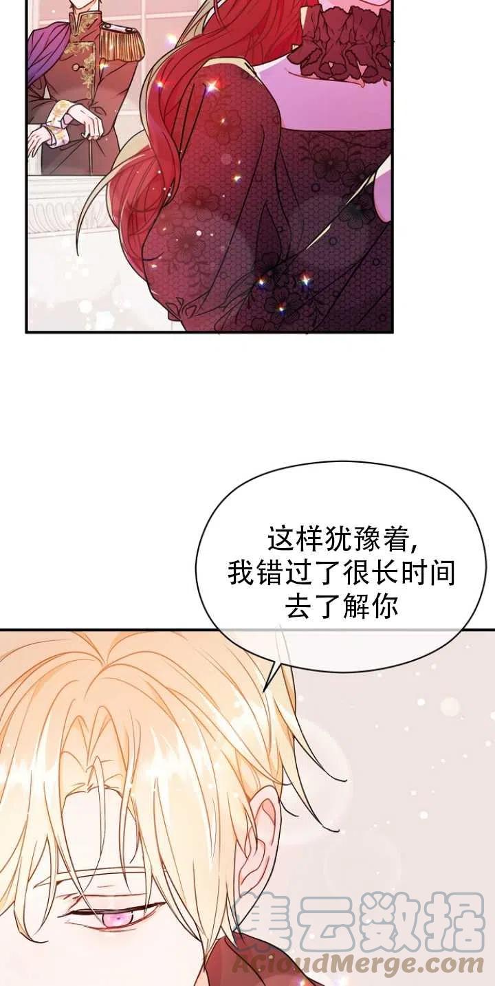 《没打算勾引男主》漫画最新章节第34话免费下拉式在线观看章节第【40】张图片