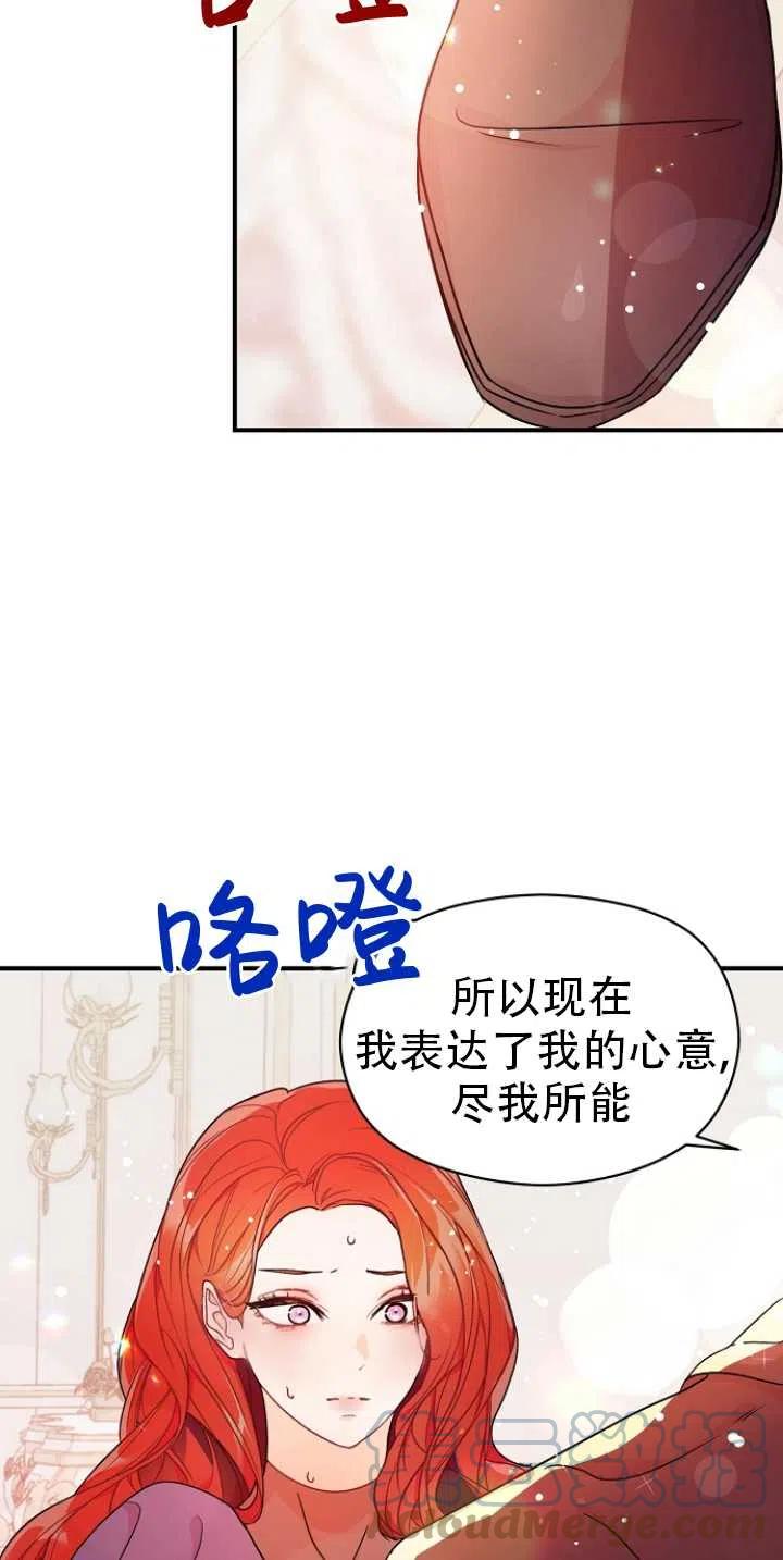 《没打算勾引男主》漫画最新章节第34话免费下拉式在线观看章节第【43】张图片