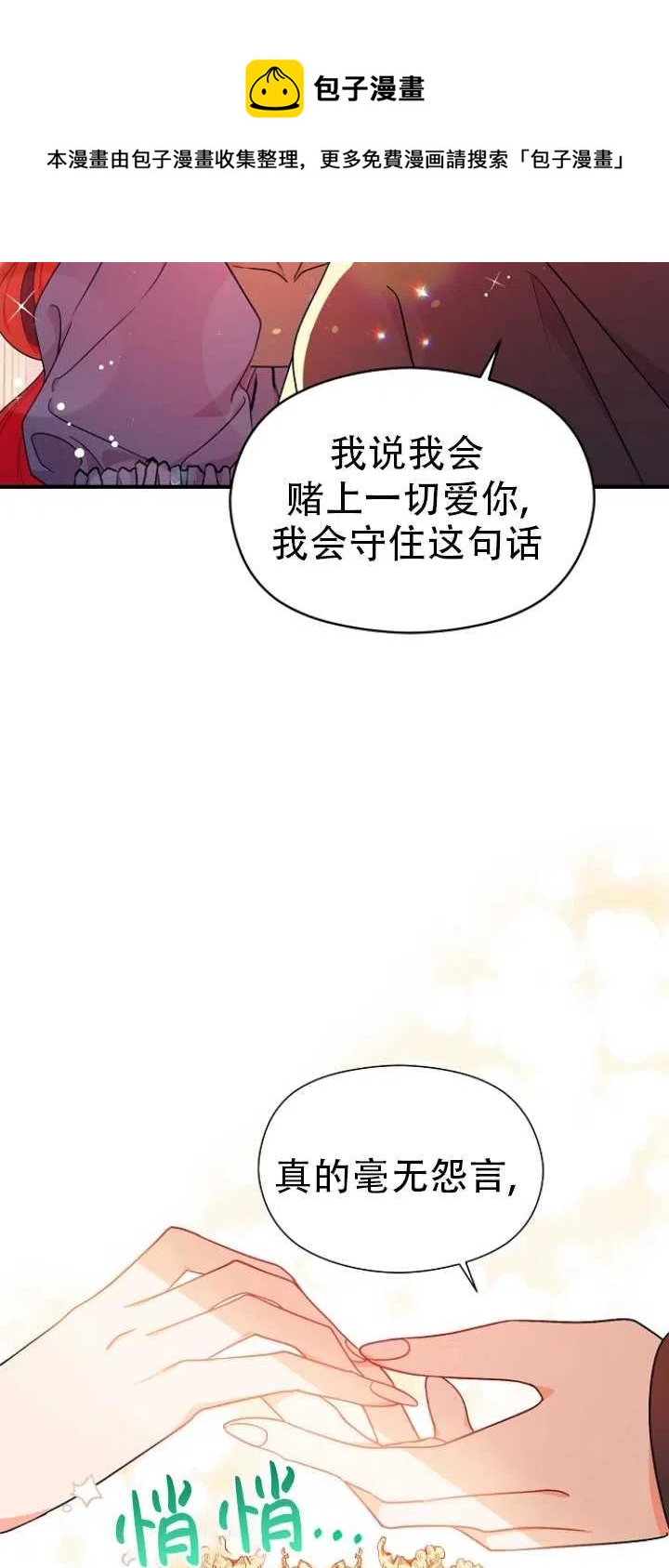 《没打算勾引男主》漫画最新章节第34话免费下拉式在线观看章节第【44】张图片