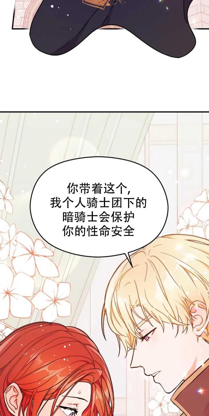 《没打算勾引男主》漫画最新章节第34话免费下拉式在线观看章节第【53】张图片