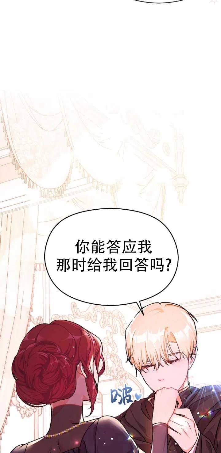 《没打算勾引男主》漫画最新章节第35话免费下拉式在线观看章节第【26】张图片