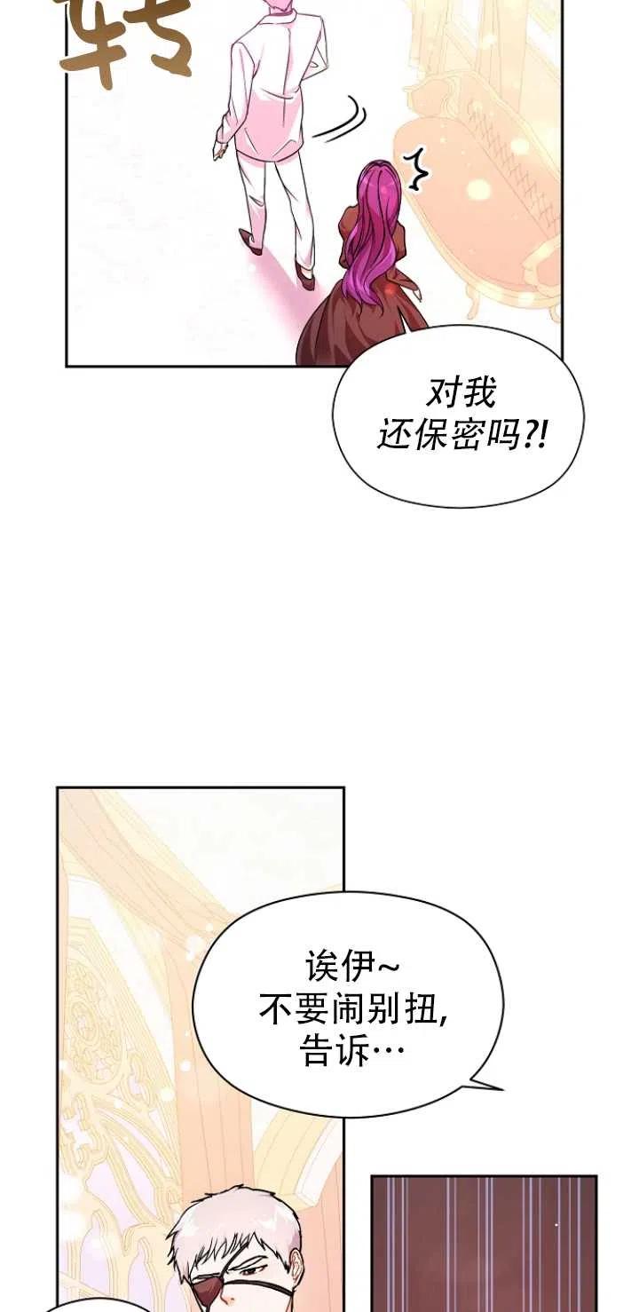 《没打算勾引男主》漫画最新章节第35话免费下拉式在线观看章节第【44】张图片