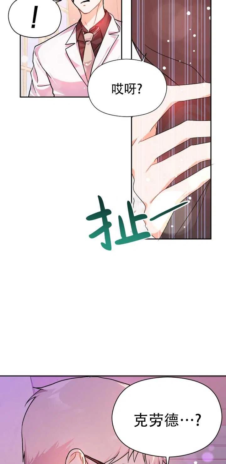 《没打算勾引男主》漫画最新章节第35话免费下拉式在线观看章节第【45】张图片