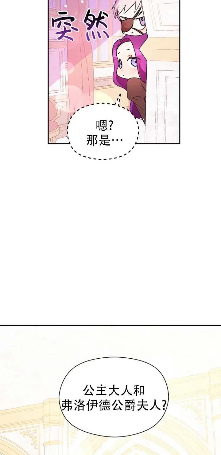 《没打算勾引男主》漫画最新章节第35话免费下拉式在线观看章节第【47】张图片