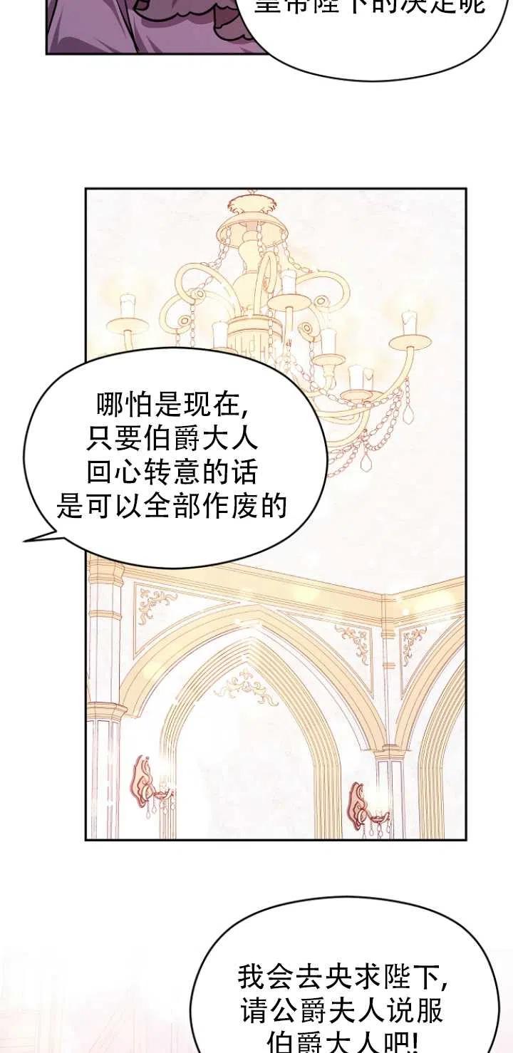 《没打算勾引男主》漫画最新章节第35话免费下拉式在线观看章节第【51】张图片