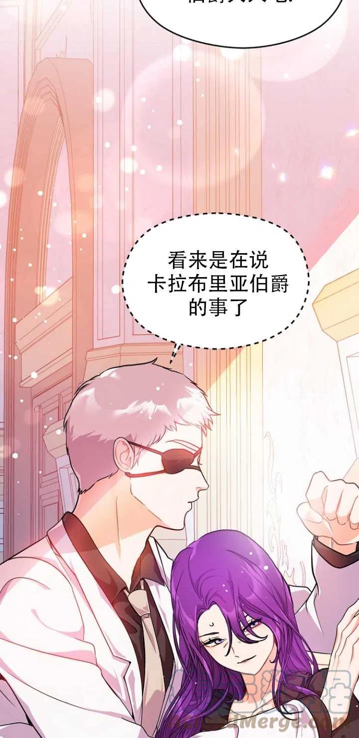 《没打算勾引男主》漫画最新章节第35话免费下拉式在线观看章节第【52】张图片