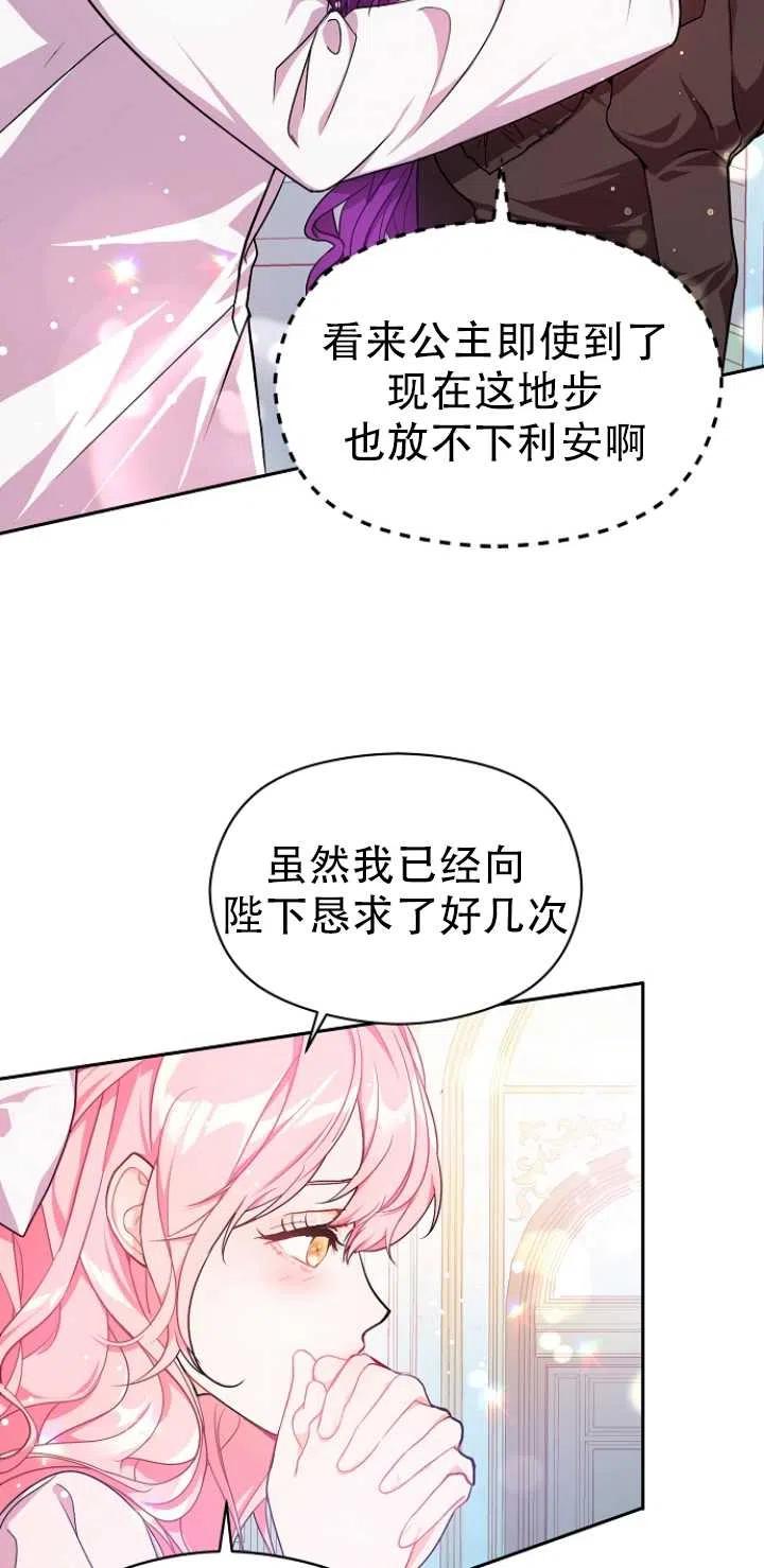 《没打算勾引男主》漫画最新章节第35话免费下拉式在线观看章节第【53】张图片