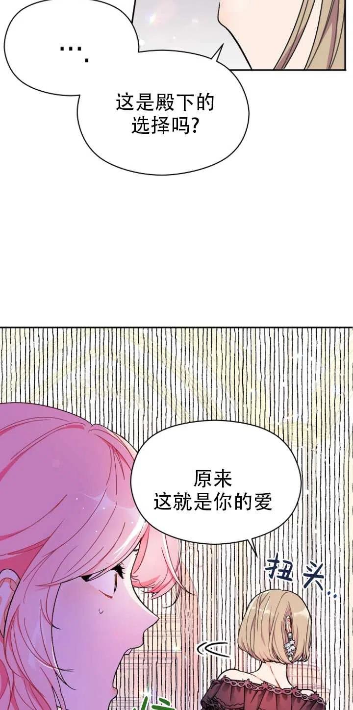 《没打算勾引男主》漫画最新章节第36话免费下拉式在线观看章节第【15】张图片