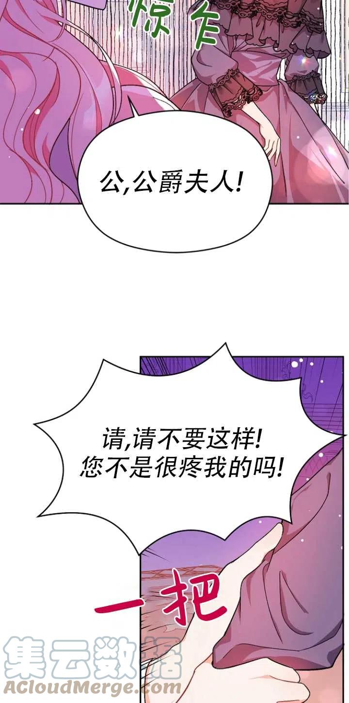 《没打算勾引男主》漫画最新章节第36话免费下拉式在线观看章节第【16】张图片