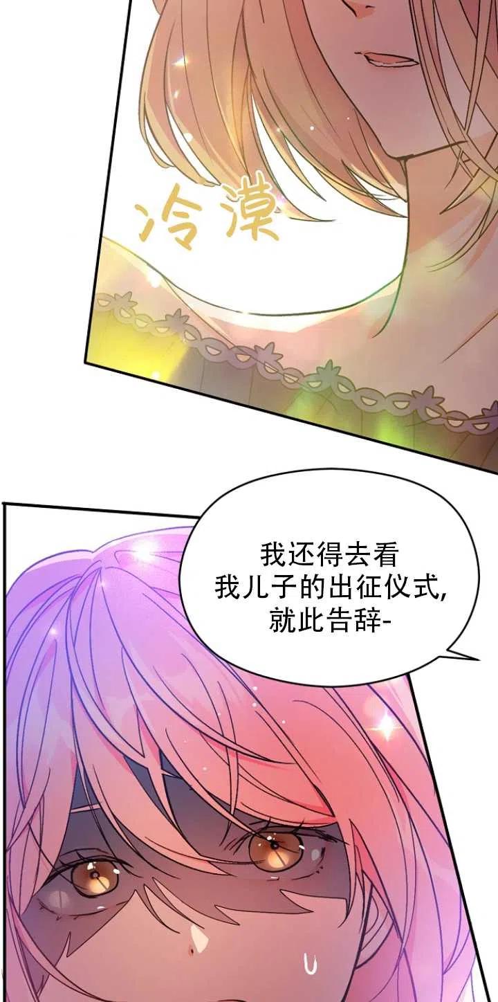 《没打算勾引男主》漫画最新章节第36话免费下拉式在线观看章节第【20】张图片