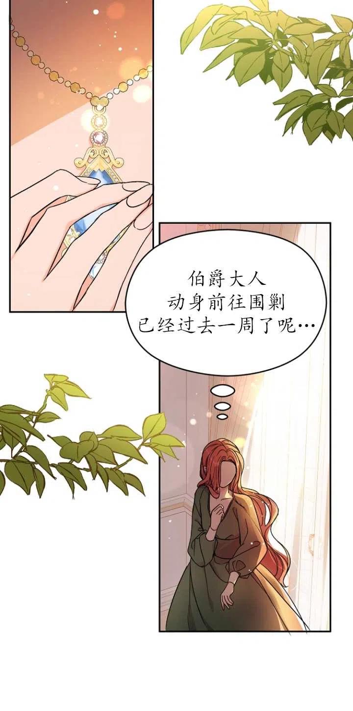 《没打算勾引男主》漫画最新章节第36话免费下拉式在线观看章节第【24】张图片