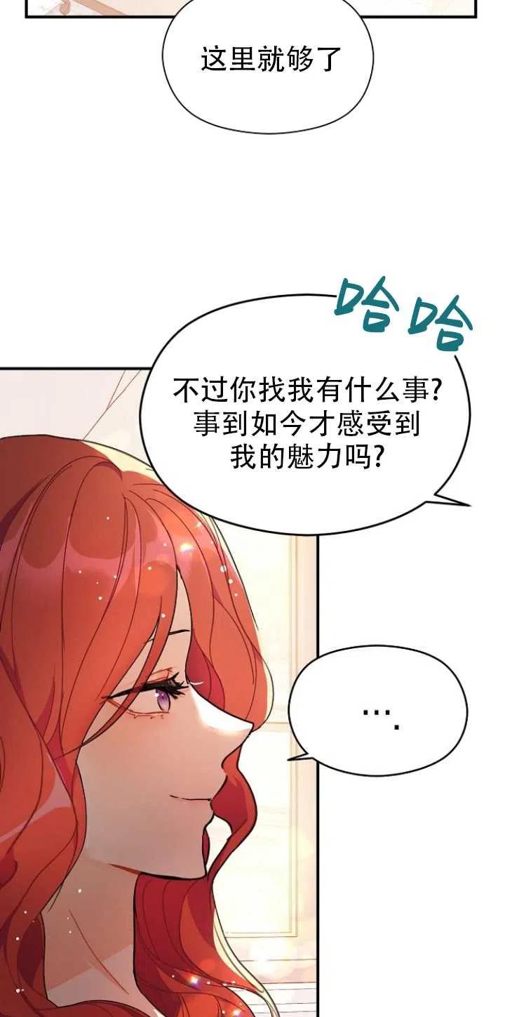 《没打算勾引男主》漫画最新章节第36话免费下拉式在线观看章节第【33】张图片