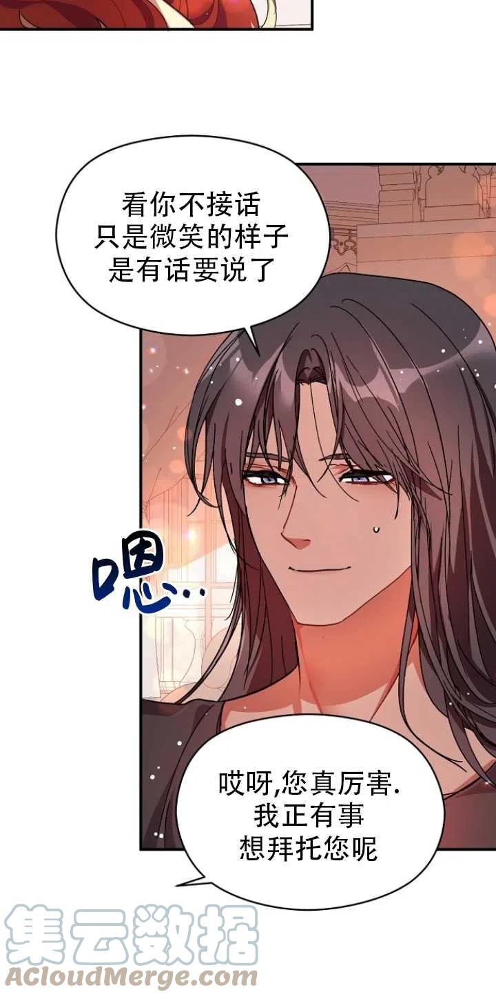 《没打算勾引男主》漫画最新章节第36话免费下拉式在线观看章节第【34】张图片