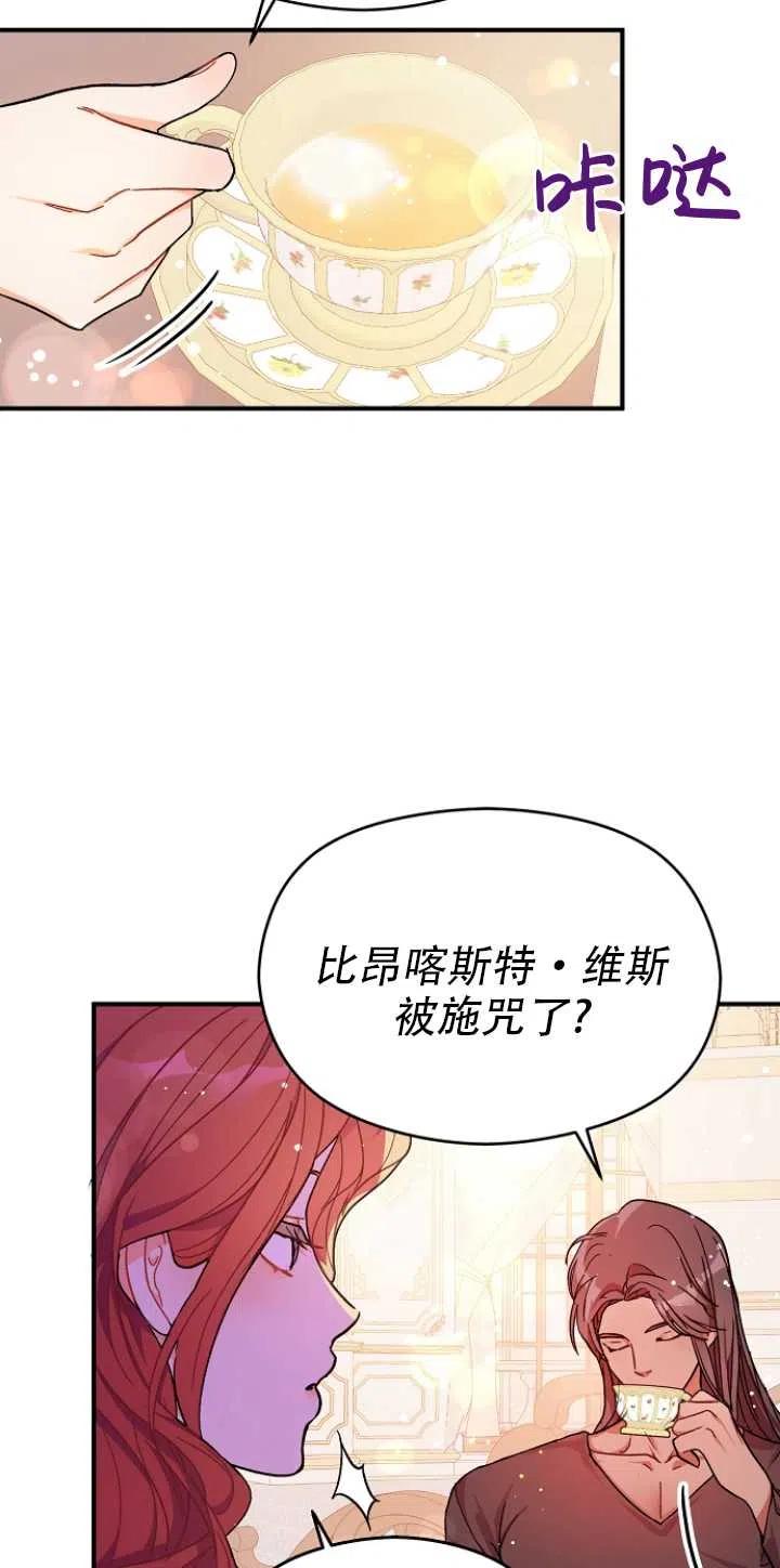 《没打算勾引男主》漫画最新章节第36话免费下拉式在线观看章节第【36】张图片