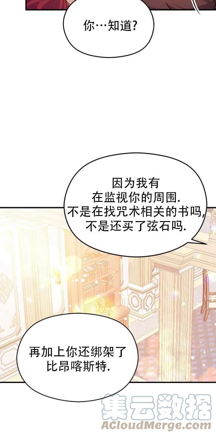 《没打算勾引男主》漫画最新章节第36话免费下拉式在线观看章节第【37】张图片