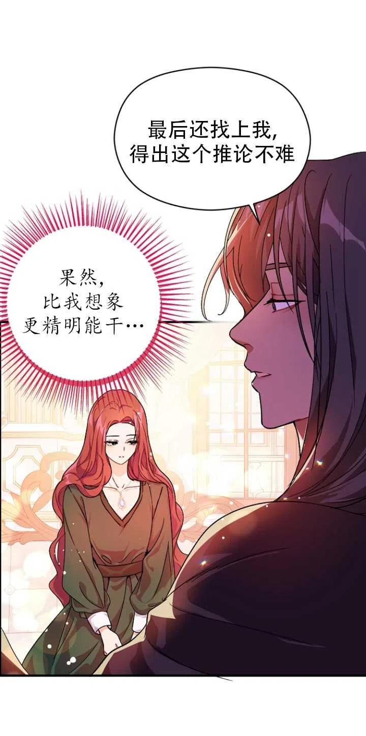 《没打算勾引男主》漫画最新章节第36话免费下拉式在线观看章节第【38】张图片