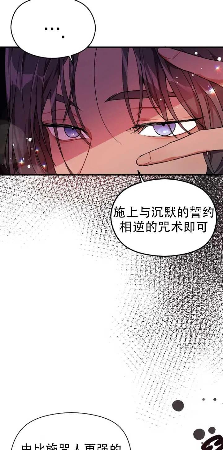 《没打算勾引男主》漫画最新章节第36话免费下拉式在线观看章节第【41】张图片