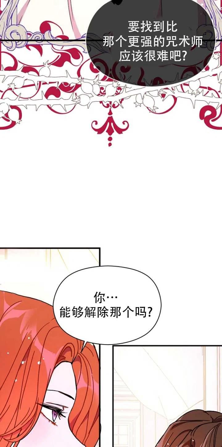 《没打算勾引男主》漫画最新章节第36话免费下拉式在线观看章节第【44】张图片