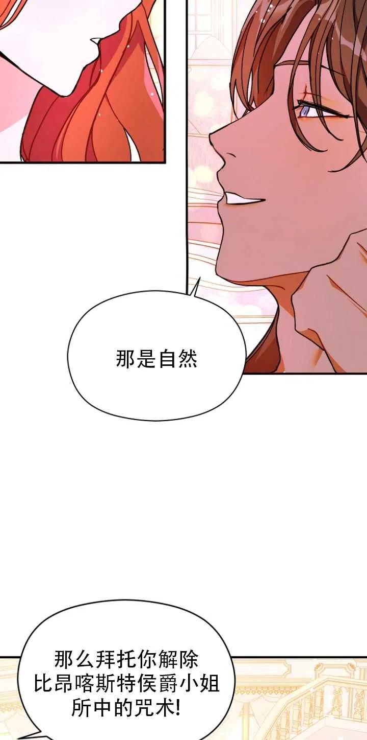 《没打算勾引男主》漫画最新章节第36话免费下拉式在线观看章节第【45】张图片