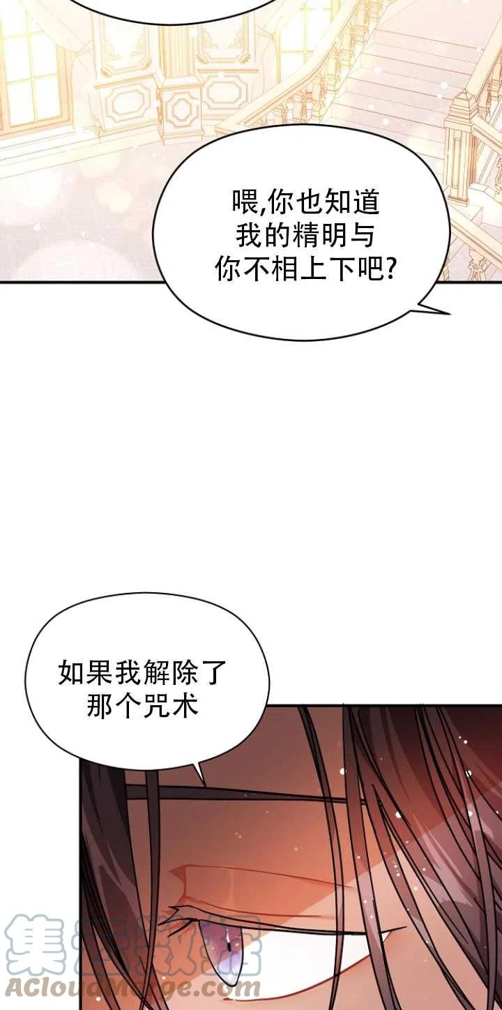 《没打算勾引男主》漫画最新章节第36话免费下拉式在线观看章节第【46】张图片