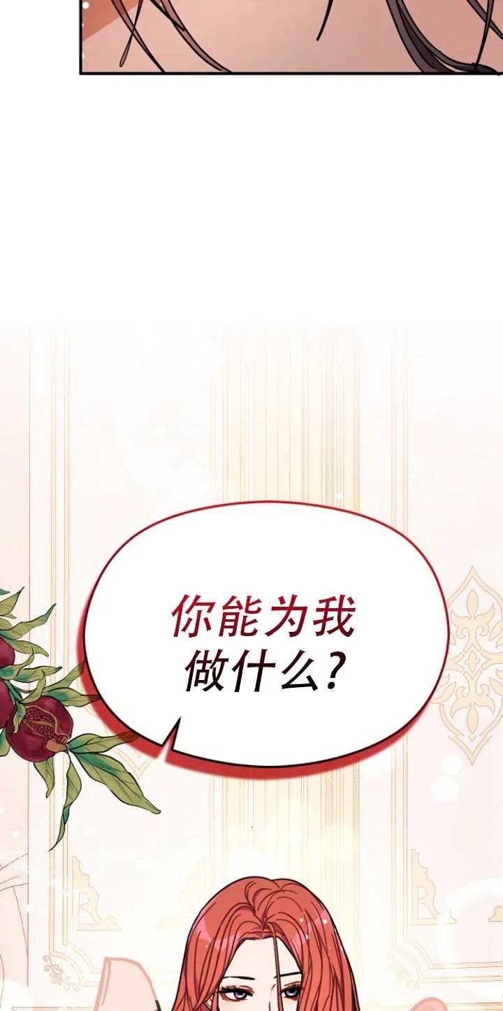 《没打算勾引男主》漫画最新章节第36话免费下拉式在线观看章节第【47】张图片