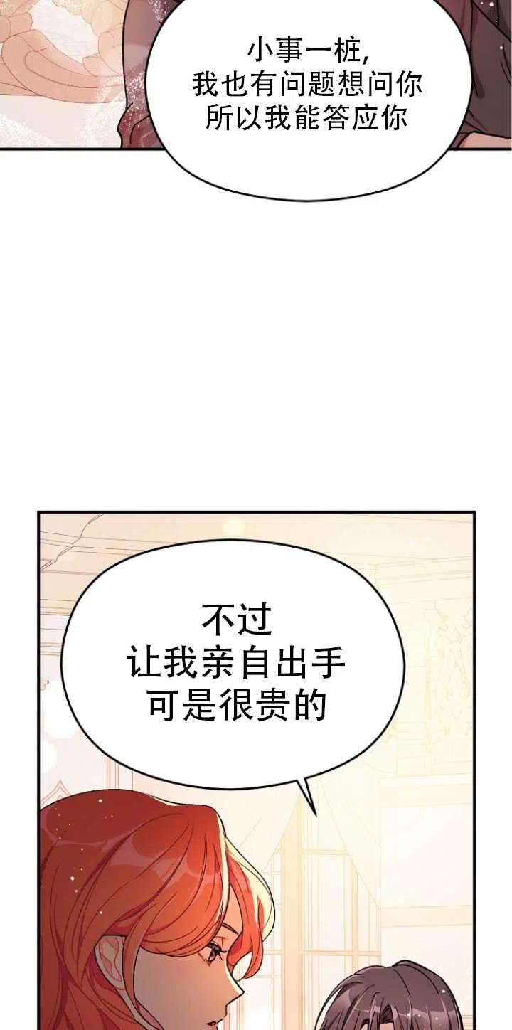 《没打算勾引男主》漫画最新章节第36话免费下拉式在线观看章节第【50】张图片